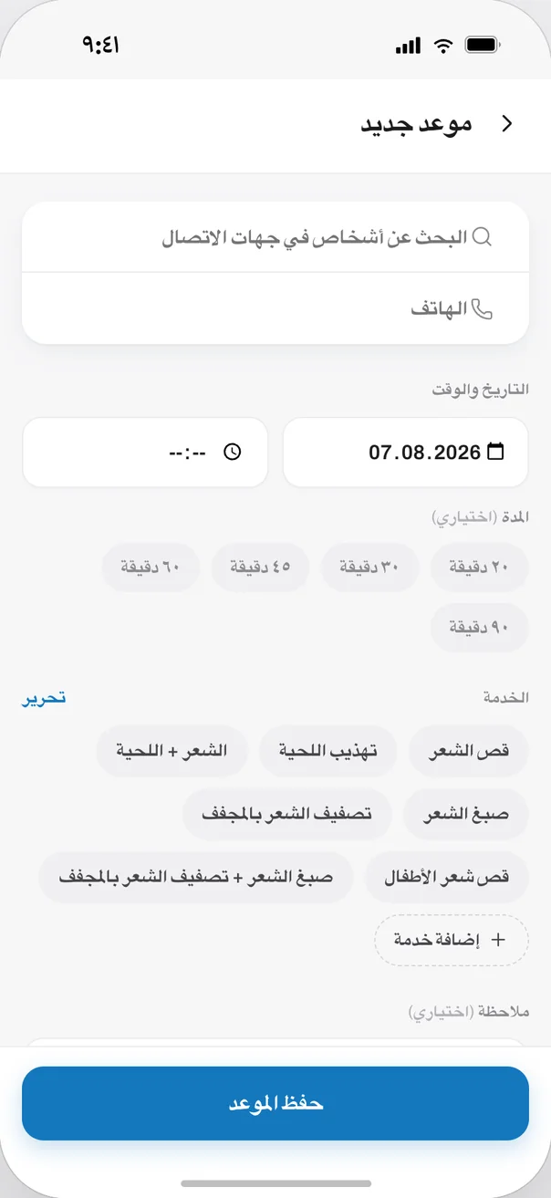 مواعيد بلا عناء