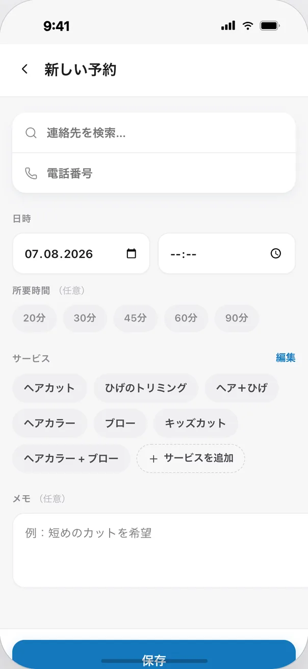 手間のない予約管理