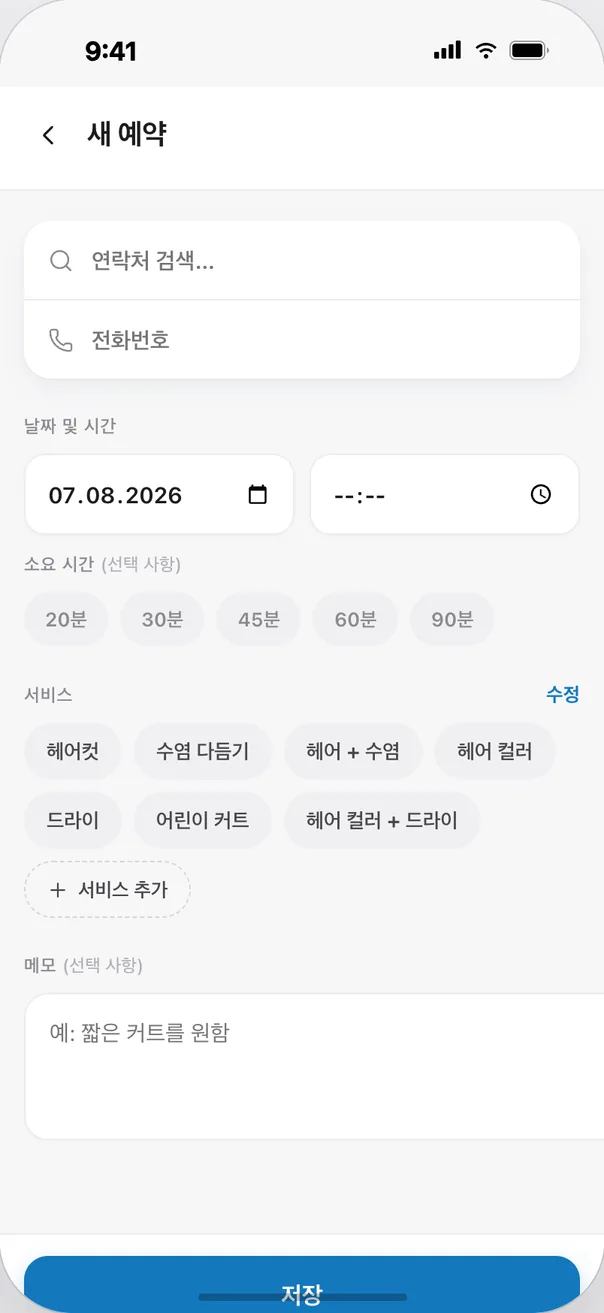 빠르고 간편한 예약 관리