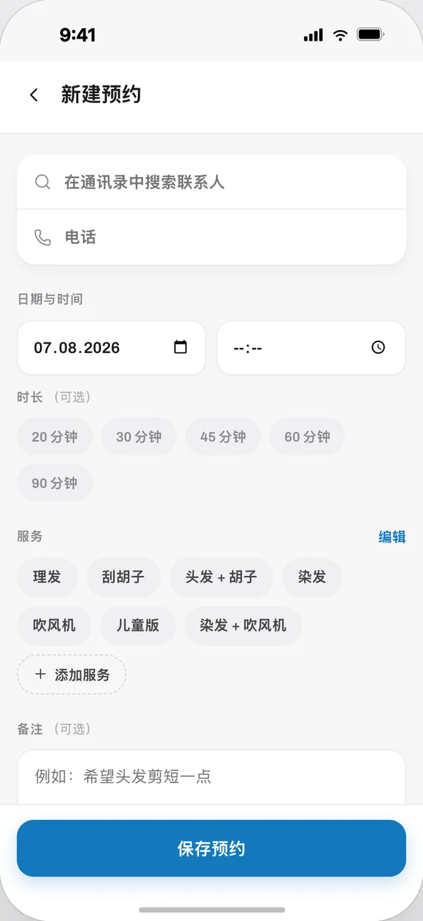 輕鬆管理預約